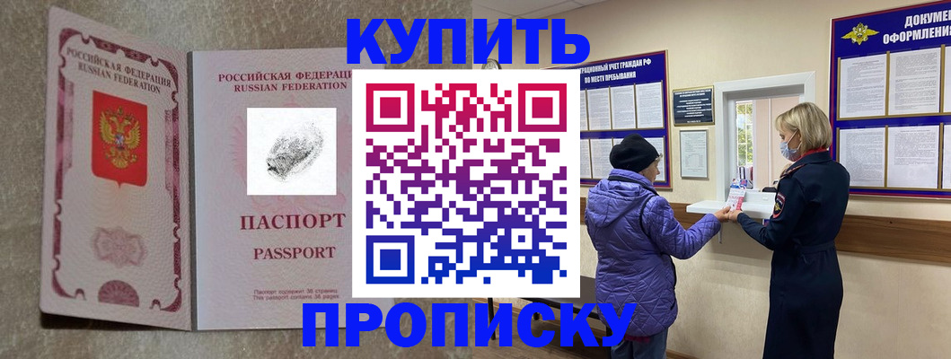 прописка от собственника в Нальчике