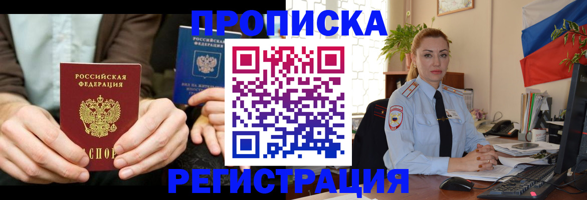 прописка 2025 в Нальчике